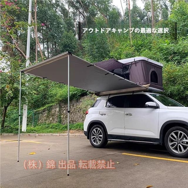 新品！便利グッズ アルミ合金製 サイドオーニング カーサイドオーニング オーニングテント 株式会社錦 カーサイドタープ 汎用 屋根
