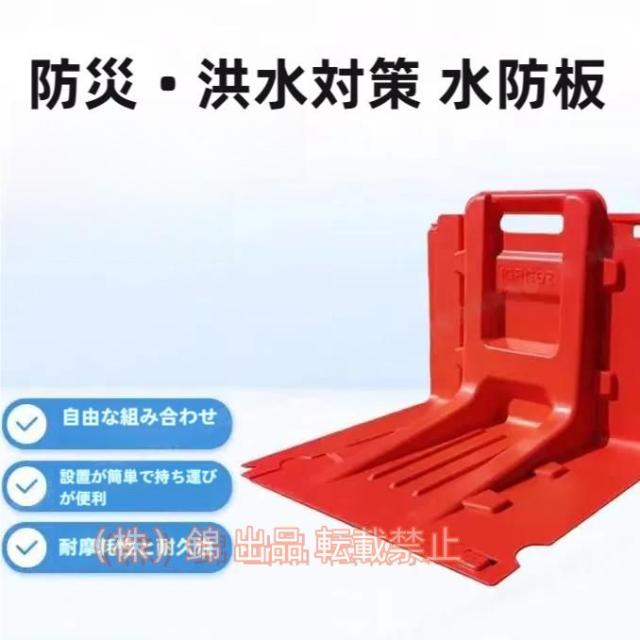 止水板 6pcs 2023年最新 人気水板 水害対策 小型軽量タイプ止水板 株式会社錦 改善されました止水板 幅82×高さ75×奥行66cm（8-11日配達）