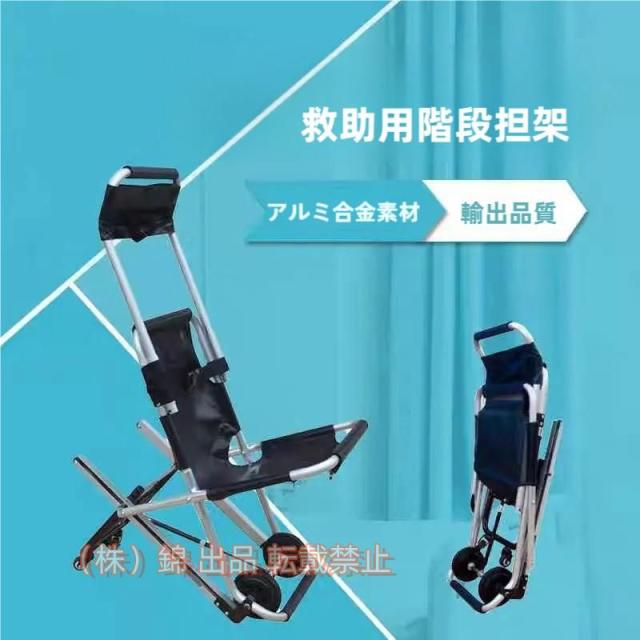 上下階段車椅子、ポータブル折りたたみ式クローラー階段ストレッチャー