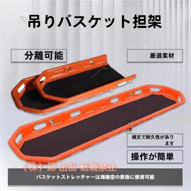 別個のゴンドラ担架、 折りたたみ ストレッチャー 、折りたたみ式担架、高さレスキューストレッチャー、船の救助 ヘリコプターの救助 株式会社錦高所からの救助