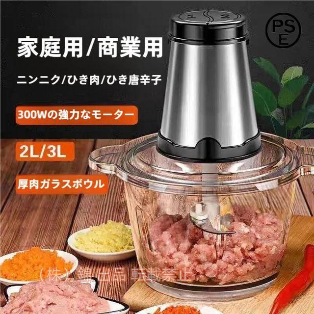 フードプロセッサー 1台3役 小型 みじん切り 電動 ミートミンサー ミートチョッパー 家庭用 業務用 粉砕機 家庭用食品 株式会社錦電気 肉挽き器 豆ひき機 保障