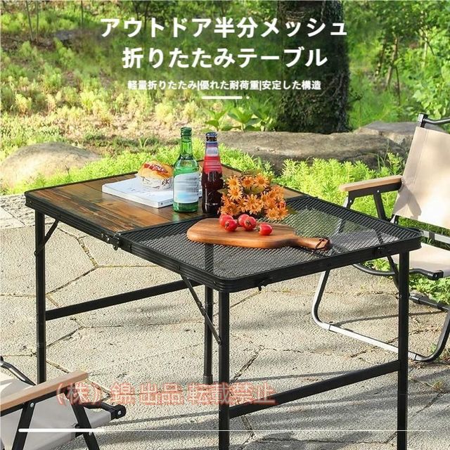 キャンプテーブル折りたたみアウトドアテーブル株式会社錦高さ調整可能（高さ42~66cm）バーベキューテーブルメッシュキャンプテーブル軽量メッシュテーブル