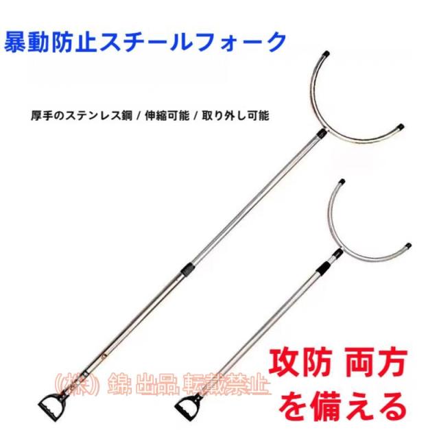 伸縮サスマタ 株式会社錦