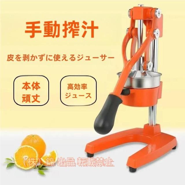果汁しぼり器ハンドブレンダースローハンドジューサーステンレス果汁絞り器レモン果汁ライムジュース錦業務用ミキサー手動レモン絞り器(オレンジ)