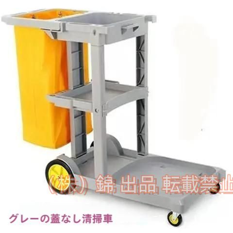 掃除カート ビルメンテナンスカート トラスト クリーニングカート 業務用 ゴミ収集 清掃用具 掃除道具 株式会社錦収納 バケツ ゴミ箱 ワゴン キャスター付き