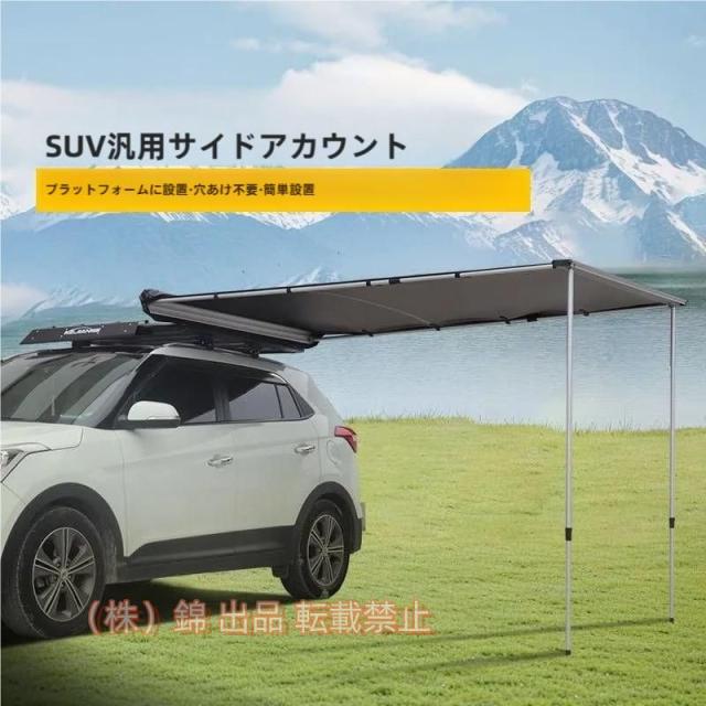 カーサイドオーニング オーニング 日よけ 車用 取り付け 設置 ロール