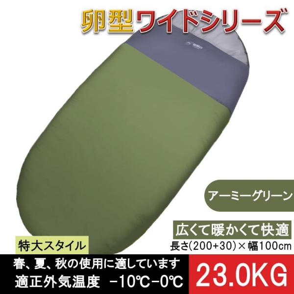 卵型ワイド寝袋 アウトドア 登山 キャンプ寝袋 軽量 キャンプ