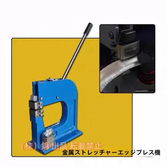 16、手動レバー付き金属シュリンカーストレッチャー 株式会社錦 手動シュリンカーと2セットのジョー付きストレッチャーシート金属シュリン