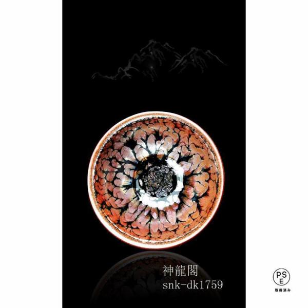 中国美術 曜変天目茶碗 宋時代 建窯 黒釉茶碗 BS11「偉人・敗北から