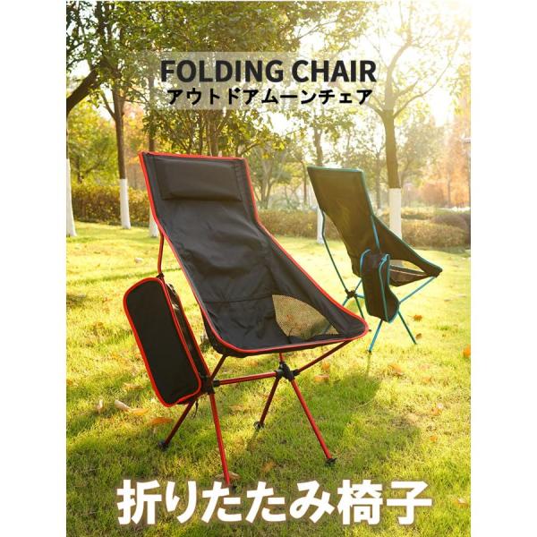 アウトドアチェア 背高 ムーンチェア 折りたたみ椅子 キャンプチェア