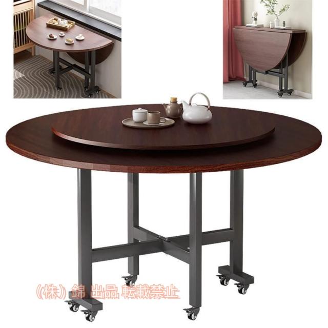 ダイニングテーブル 丸 折り畳み 食卓テーブル ターンテーブル付き キャスター付き に適用する4?8人 株式会社錦 丸テーブル 高さ75cm おしゃれ
