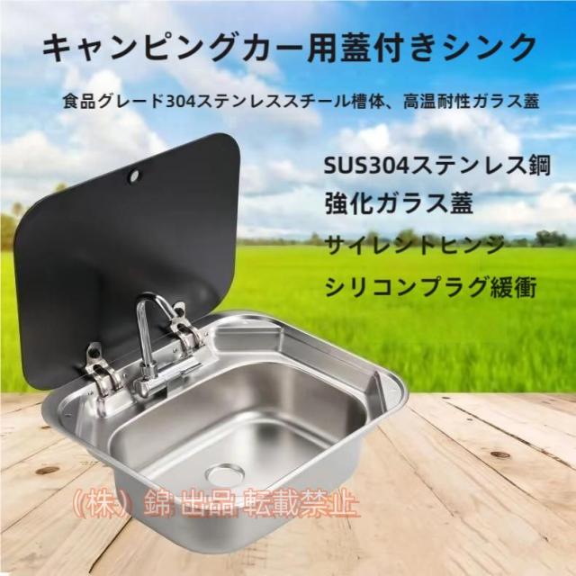 RVキッチンバー用 キャラバンRVシンク RV用シンク ステンレススチール RV シンクセット、キャラバン 株式会社錦キャンピングカー ドロップイン シンク