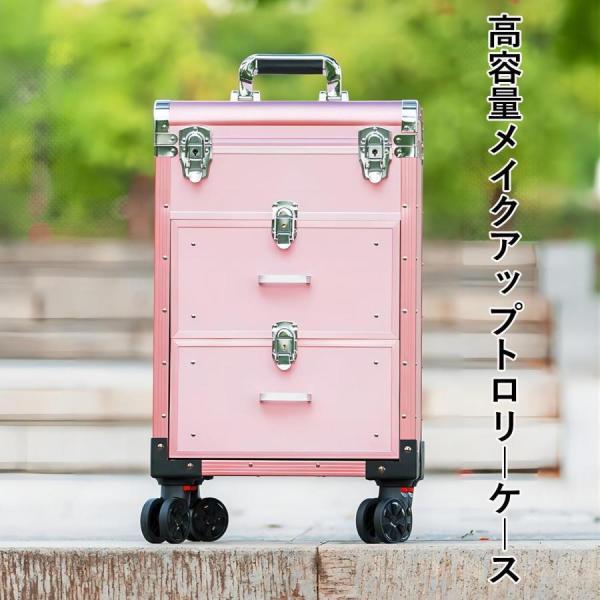 トロリーコスメティックケース 大型 メイクキャリーケース 鍵付き