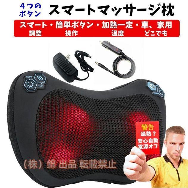 頸椎マッサージ枕 揉み 加熱マッサージ クッション カーホーム 株式会社錦 ネックマッサージ枕 按摩 ほぐし