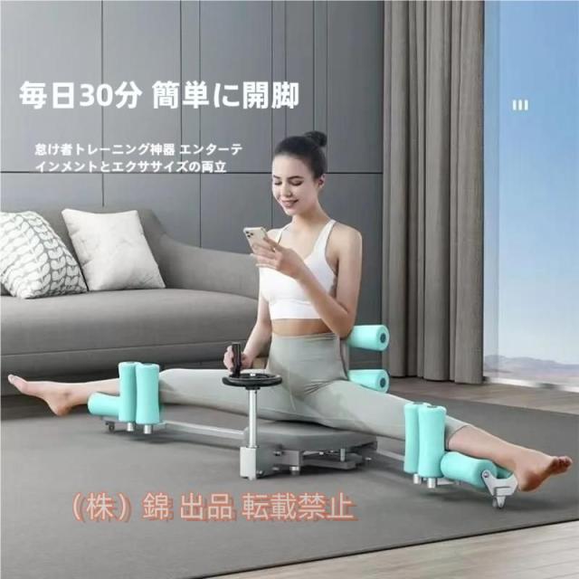 ストレッチ開脚ストレッチャーレッグストレッチャー身長伸ばす器具180°フリー調節可能柔ら美人開脚ベターバランス錦イージーヘビーデューティレッグ