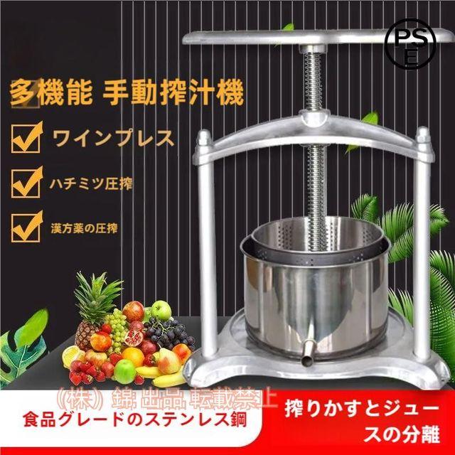 レモンオレンジジューサー6L果汁絞り器ジューサーミキサー搾汁機ワイン圧搾機手動自家製ブドウワイン錦家庭用ハンドジューサーフルーツしぼりステンレ
