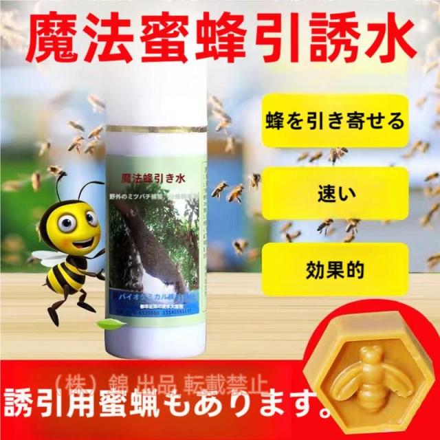 ミツバチ誘引剤 5つセット ミツバチ誘引ルアー ニホンミツバチの誘引に ミツバチ誘引剤 5つセット ミツバチ誘引ルアー ニホンミツバチの誘引に