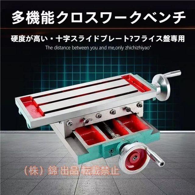 フライス盤作業台長さ450x幅170mmドリルスタンド用株式会社錦フライス加工テーブルドリルプレステーブルTスロット設計鋳鉄製X軸移動210mmY軸移動110mmハン