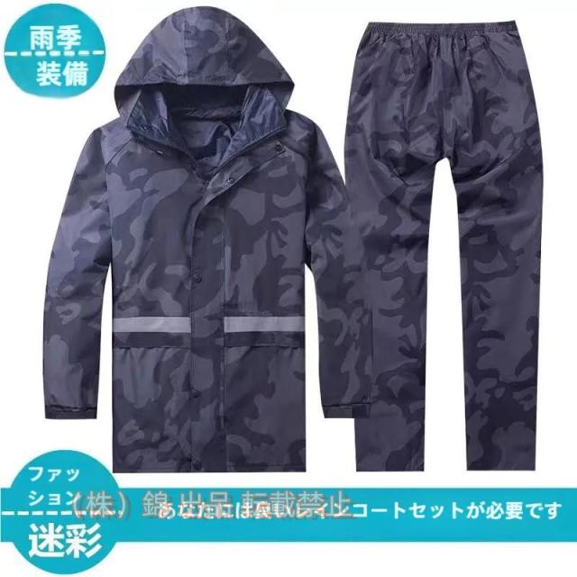 カッパ 雨具 メンズ レインウエア 撥水 迷彩柄 反射 ゴルフ 雨合羽 上下セット 雨具 バイク 自転車 カッパ レインコート 株式会社錦通勤 作業用