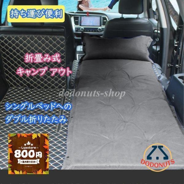 車中泊マット 車中泊エアーマットエアーベッド 車中仮眠グッズ