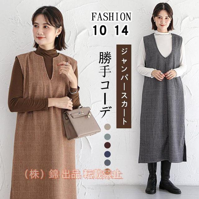 ジャンパースカート 大人 冬 秋冬 vネック ウール調 低身長 膝丈 40代 50代 きれいめ ロング 大きいサイズ ロングワンピース株式会社錦 深めｖネック