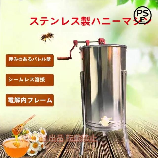 ステンレス ミツバチ養殖 蜂蜜分離器 手動式 遠心分離機 3フレーム 蜂蜜抽出 株式会社錦 養蜂器具 スポットグッズ！