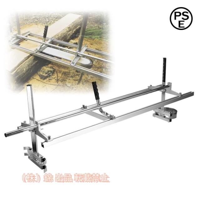 ポータブル 移動製材機 アルミニウム材質 サイズ60cm 90cm 120cm材切断 まで チェーンソー 補助ツール プランニング材木の切削 株式会社錦木工ツール-120cm
