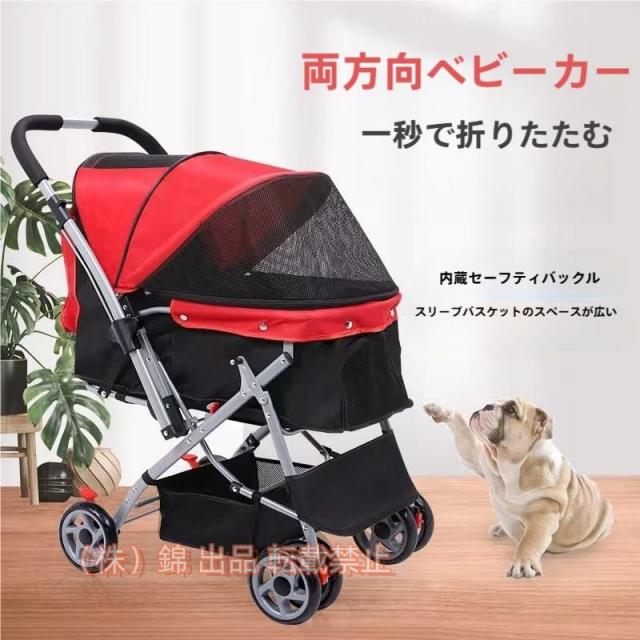 ペットカート 対面式 折りたたみ 多頭 中型犬 猫 軽量 組立簡単 介護用 ドッグカート ペットバギー 株式会社錦 犬 猫 ペット用品