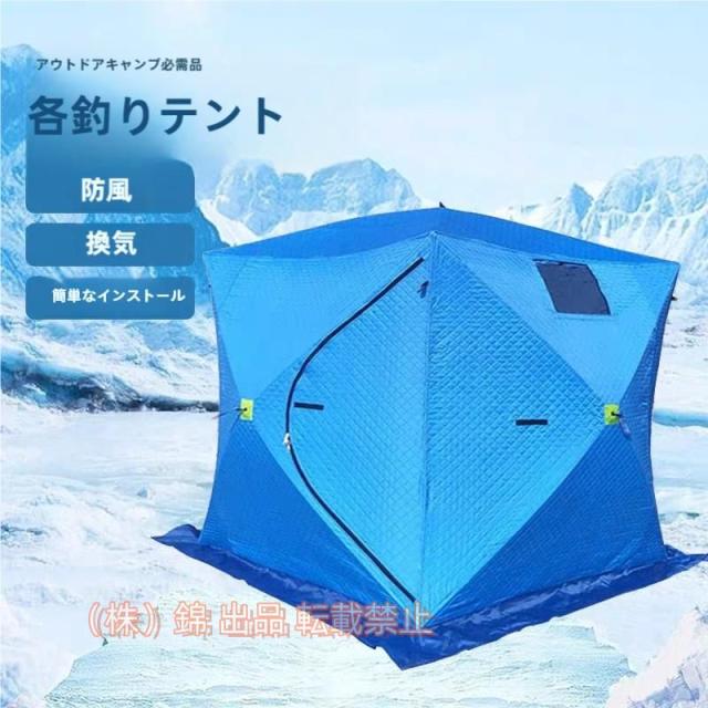 冬釣りテント冬保温テント冬綿テント株式会社錦 室内キャンプテント防寒氷彫刻屋