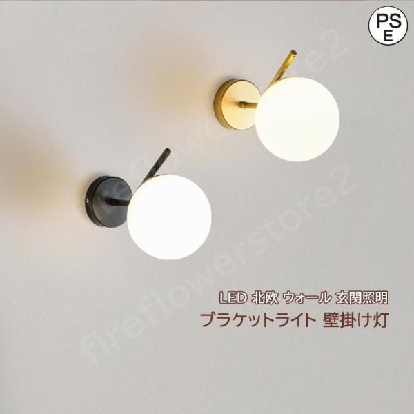 LED ブラケットライト 北欧 おしゃれ ボール 丸型 防水 間接照明 壁付け ウォールランプ 洗面所 階段 屋外 廊下 寝室 リビング ダイニング 壁掛け灯 ブラケットライト ガラス 北欧 おしゃれ LED電球付き ボール型 丸形