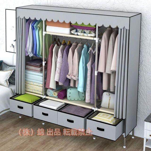 ワードローブカバー付きワードローブクローゼット大容量ハンガーラックカバー付衣類収納４つ引き出し付き防塵防汚お洒落株式会社錦幅165Ｘ奥行45Ｘ高さ168cm