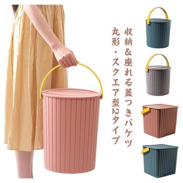 バケツ 座れる ゴミ箱 蓋付き おしゃれ スツール フタ付き 収納