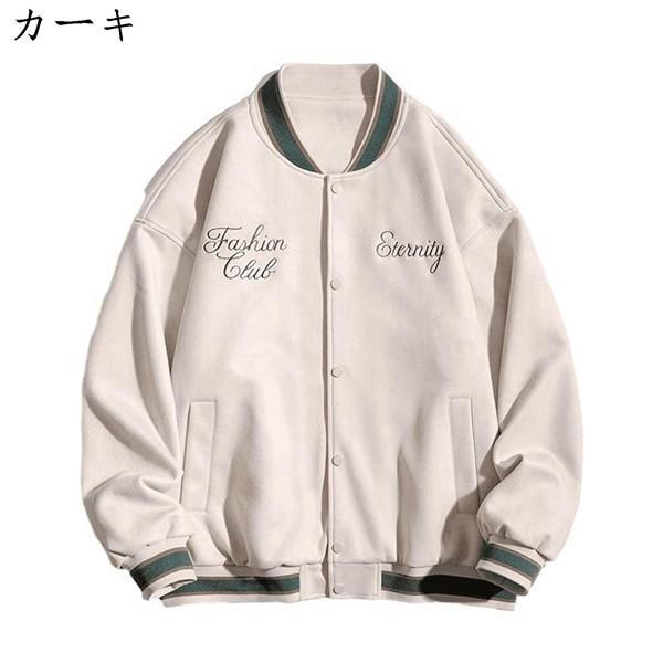 スタジャン メンズ ジャンパー ジャケット 厚手 ゆったり 刺繍 防寒 防風 アメカジ レトロ ストリート ブルゾン株式会社錦 カジュアル 男女兼用 スタジャン メンズ ジャンパー ジャケット 厚手 ゆったり 刺繍 防寒