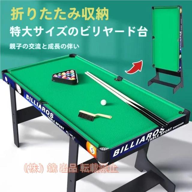 折りたたみ式ビリヤード台　家庭用ビリヤード台　ビリヤードテーブル ビリヤード台折りたたみ式ビリヤードテーブル家庭用子供大人用ボール