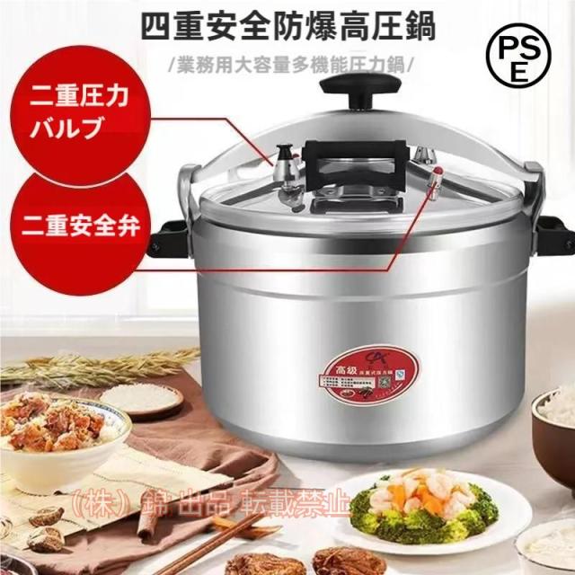 ★人気商品★圧力鍋 9L 業務用 アルミニウム合金 圧力鍋 多機能調理器具 株式会社錦  キッチン用品 ガス火/炭火