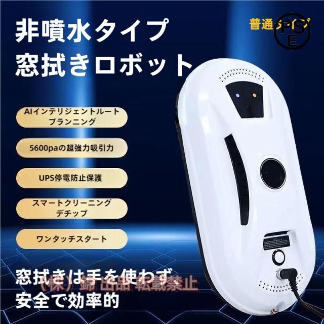 窓拭きロボット強力吸引インテリジェント対応回転式水拭き乾拭き窓掃除ロボット掃除機真空吸着落下防止株式会社錦窓ガラス掃除高層屋内屋外リモコン付き