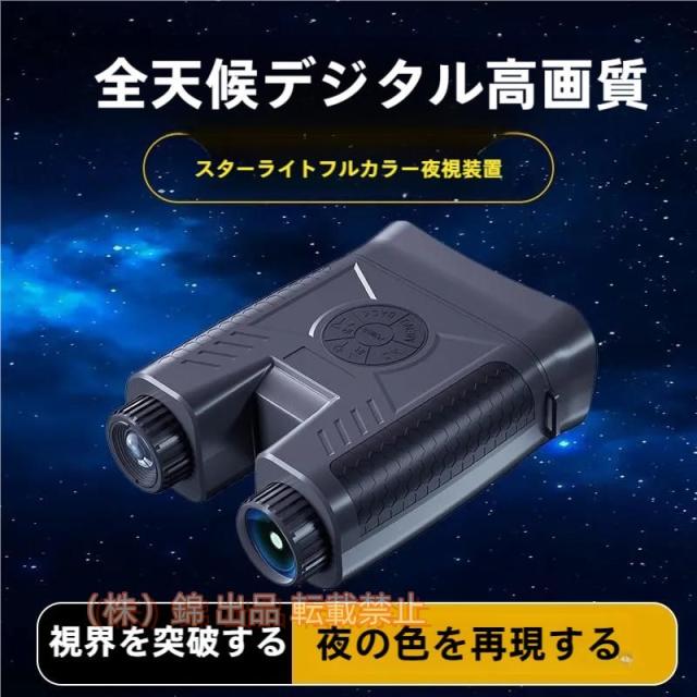 暗視撮影暗視スコープK5320Xデジタルズーム600メートル赤外線ナイト