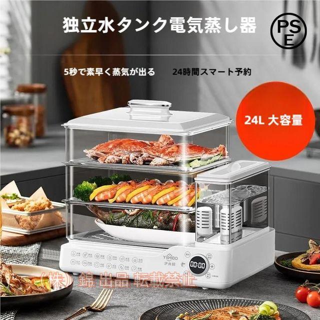 大型24L電気ステーマー3段階、多機能蒸気調理器、タイマー付き自動電源オフ、調理器具、株式会社錦 1.5L独立した水タンク、家庭用24L容量800W食品ステ