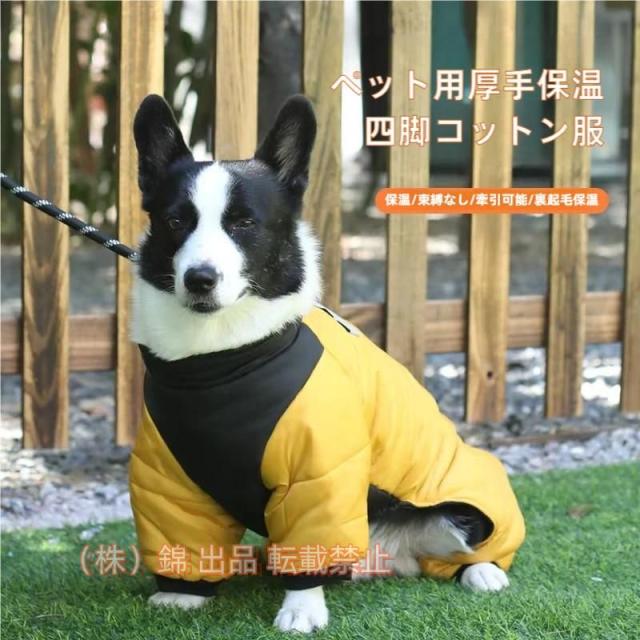 犬服秋冬綿服背中開き反射ストリップドッグウェア防水防寒コートダウンベスト可愛いペット犬服軽量着脱簡単株式会社錦暖かい犬ジャケット洋服6種サイズ