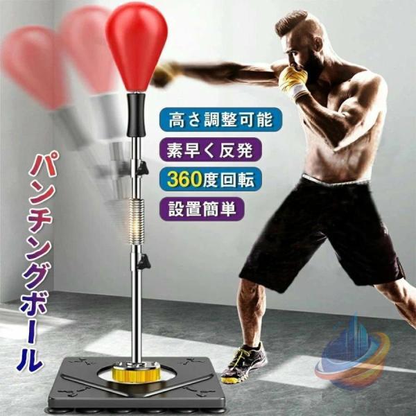 サンドバッグ パンチングボール マシン 家庭用 水や砂必要なし 発散 大人ゾンチーストレス解消 ボクシング ダイエット ボクサー 高さ調節 スタンド トレーニング