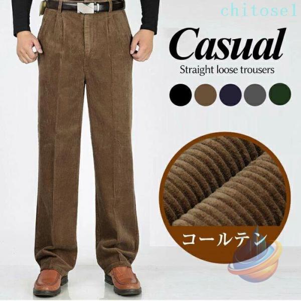 メンズ パンツ コーデュロイ ズボン カジュアル 無地 おしゃれ 秋冬ゾンチー大きいサイズ 着回し 体型カバー きれいめ 人気 注目 売れ筋 定番 快適