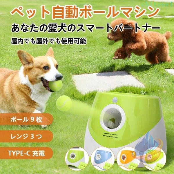 おもちゃ ペットおもちゃ 犬 自動 ボール 投げ機 屋内用 3モード 投げゾンチーボールランチャーペット用 遠距離グリーンドッグ 自動ボールランチャー