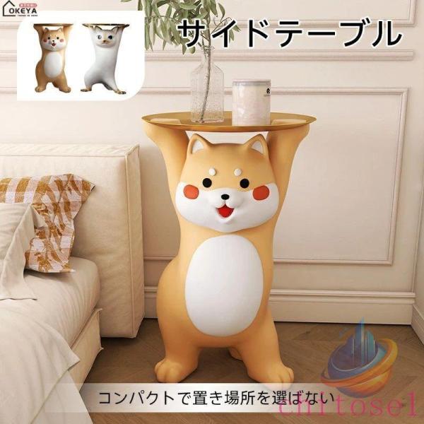 キャットサイドテーブル 柴犬デザイン 3タイプ 猫 柴犬 樹脂製 軽量 ステンレストレイゾンチーコンパクト リビング ベッドサイド ダイニング ペット好き ギフト