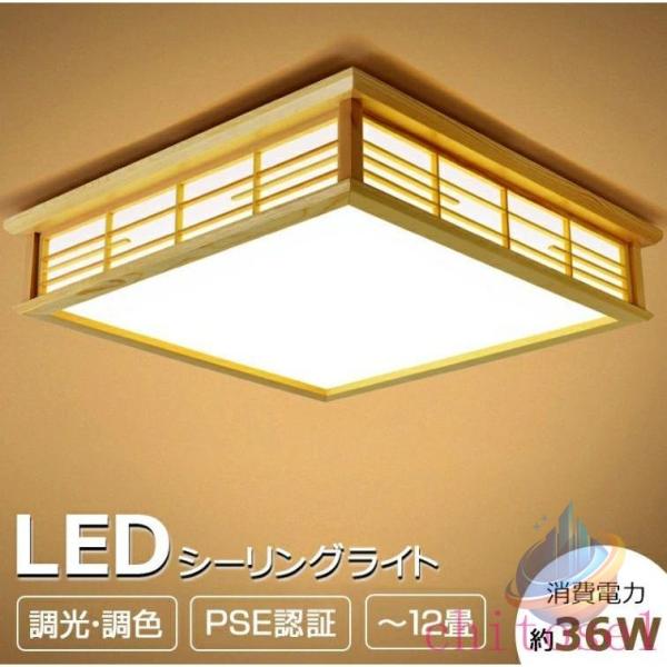 LED シーリングライト 照明 電気 ~12畳 LEDシーリングライト リモコン付き 引掛対応ゾンチー木目 天然木 北欧 明るい 調光 調色 ライト リビング 子供部屋 寝室