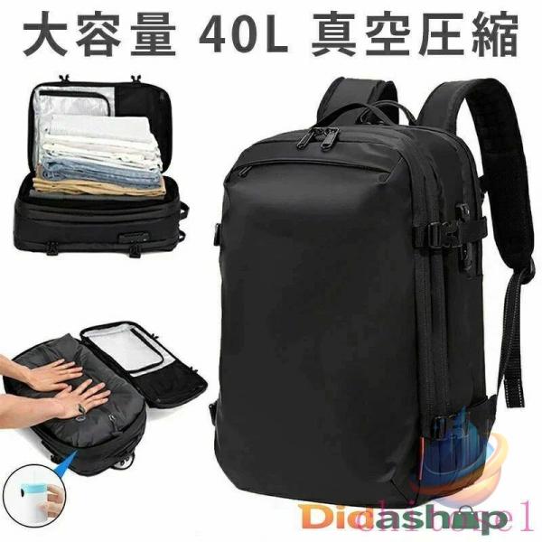 ビジネスリュック リュックサック メンズ バックパック 40L 真空圧縮 PC収納ゾンチー拡張可能 防水 リュック 大容量 多機能 通気 通勤 通学 旅行 出張 適用