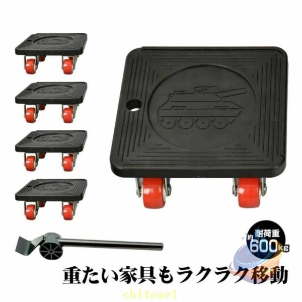多用途台車セット 600kg 家具移動リフター 軽がるキャリー 耐荷重約 静音 荷物運びゾンチー家具移動 引っ越し ふんわり オールシーズン 洗える 快適 使いやすい