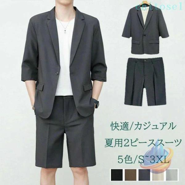 ジャケット ショートパンツ メンズ 通勤 旅行 スーツ 2 ピース 上下セット ビジネススーツゾンチーカジュアルスーツ 防シワ 1 つボタン シングルスーツ