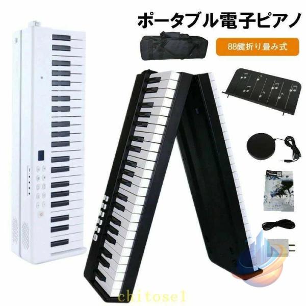 88キー 折りたたみ ピアノ 成人ブルートゥース 教育練習 知能 電子ピアノ 携帯型パッチワークキーボードゾンチー充電 知育玩具 誕生日 男の子 女の子 おもちゃ