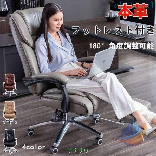 ボスチェア フットレスト付き リラックスチェア オフィスチェア デスクチェアゾンチー社長椅子 事務用 高さ調節可能 本革 180°角度調整可能 整理整頓 21,560円