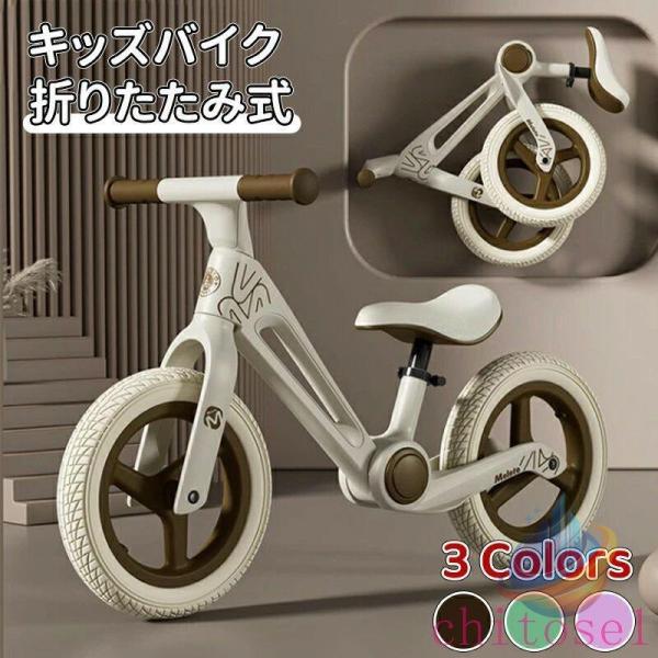 ＼10倍ポイント キッズバイク バランスバイク キッズバランス 三輪車ゾンチー変形式 折り畳み式 折りたたみ式 3色 軽量 頑丈 おしゃれ カワイイ 実用的